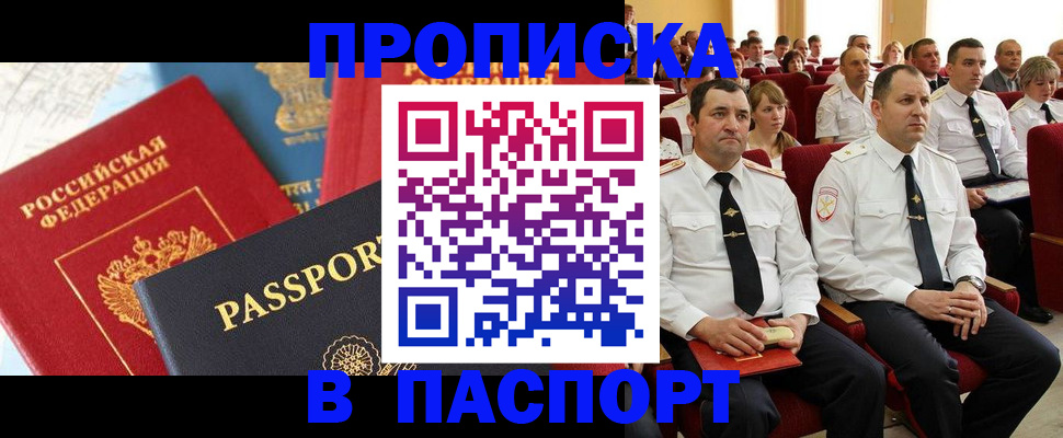 временная регистрация для всех в Шуе