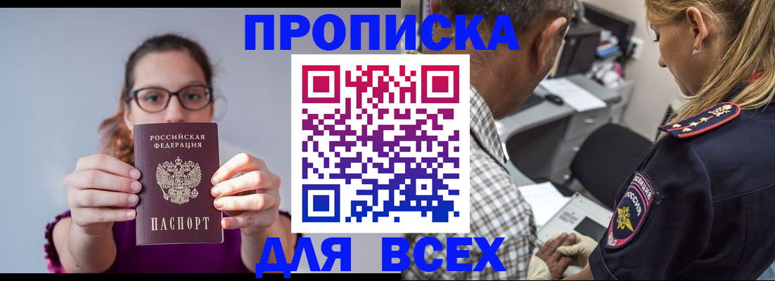 временная регистрация для всех в Шуе