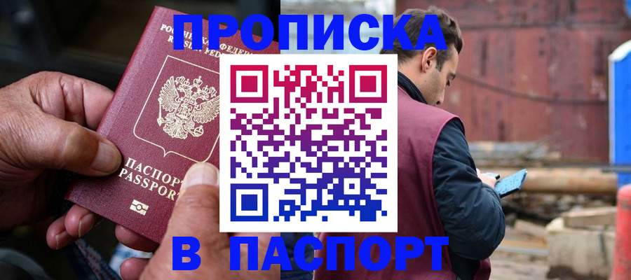 временная прописка в Шуе